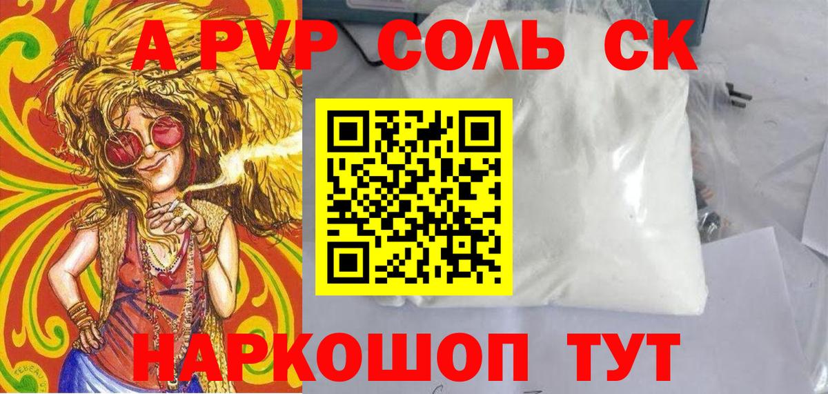 APVP мука  А ПВП Соль  Вход с VPN  Джанкой  А ПВП СК 