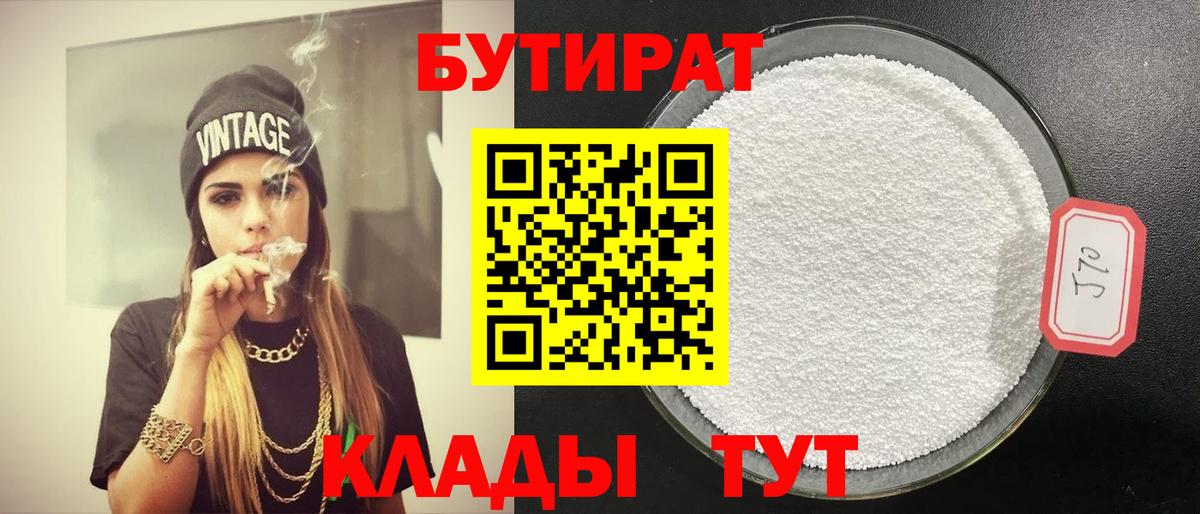 БУТИРАТ  Вход с VPN  Джанкой  Бутират бутик 