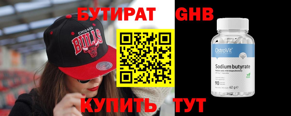 БУТИРАТ 1.4BDO Джанкой
