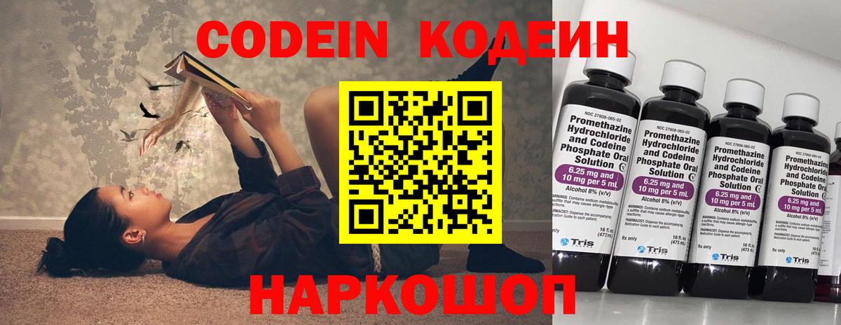 Джанкой  Кодеин напиток Lean (лин)  Вход с VPN  Codein Purple Drank 