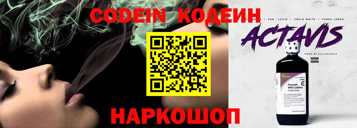 Codein Purple Drank Джанкой