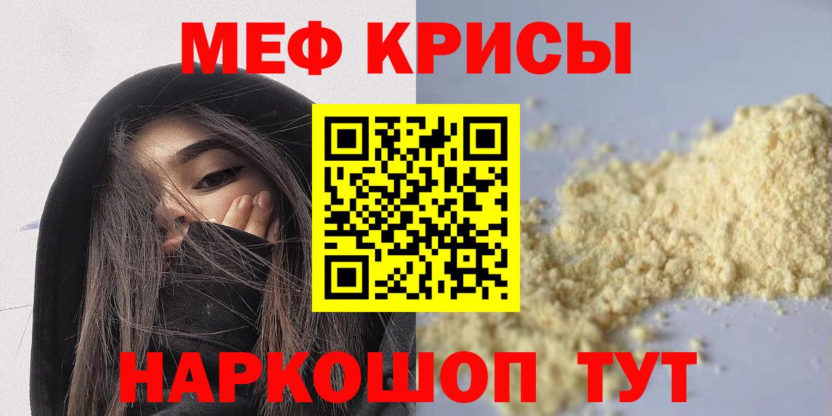 Меф мяу мяу кристаллы Джанкой